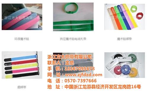 方大魔术贴批发_萍乡魔术贴_魔术贴批发  魔术贴生产厂家  魔术贴价格