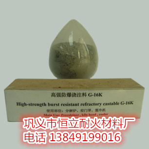 西昌高强防爆浇注料多少钱一吨  耐火浇注料价格  耐火浇注料厂家  轻质浇注料