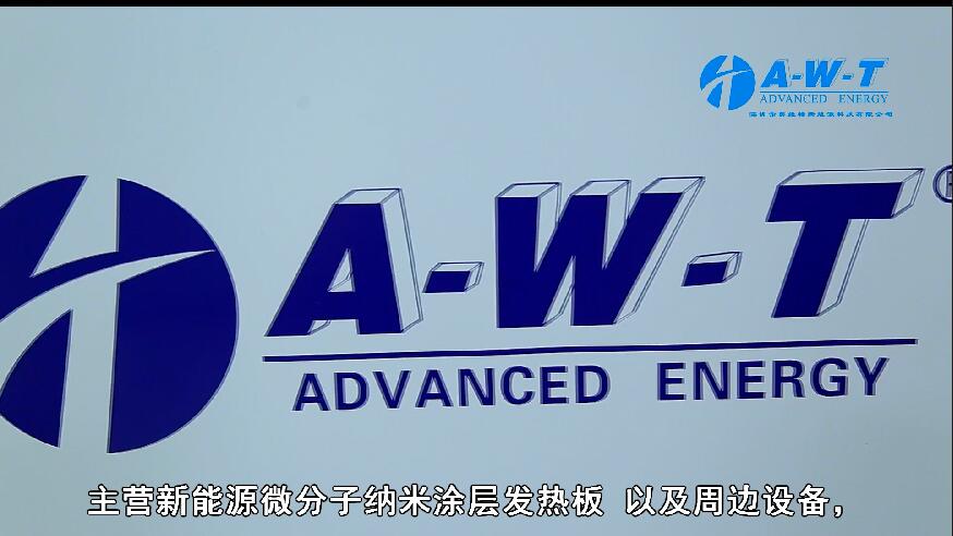 深圳市奥维特新能源科技有限公司