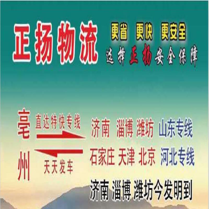 亳州到保定货运物流 亳州至保定快运 安徽  安徽到保定  安徽到保定货运物