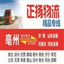 安徽到山东物流公司_亳州发山东物流货运_