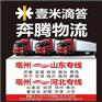 亳州到山东专线货运_山东专线物流电话_亳