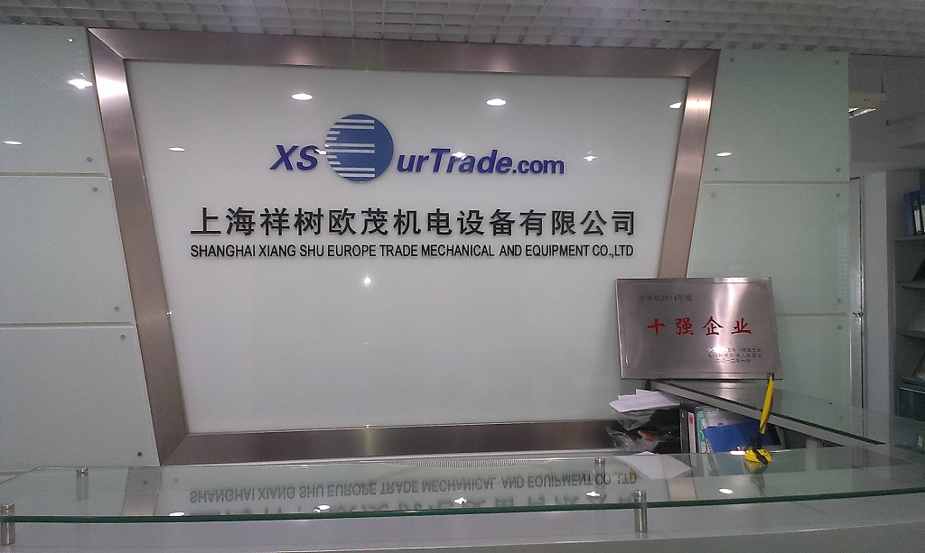 上海祥树实业有限公司