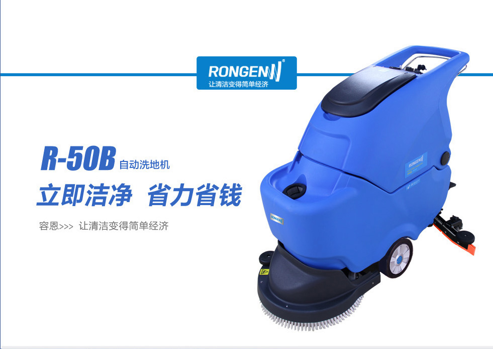渭南洗地机维修容恩R50B商场工厂地面清洗机  陕西洗地机维修  洗地机厂家电话  洗地机品牌