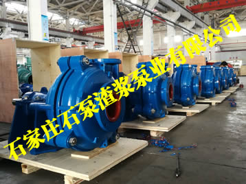 石家庄水泵厂石家庄工业泵厂选型手册，石泵渣浆泵业  渣浆泵选型手册