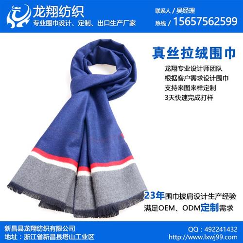 山西围巾_龙翔纺织_定制围巾  批发围巾  围巾工厂