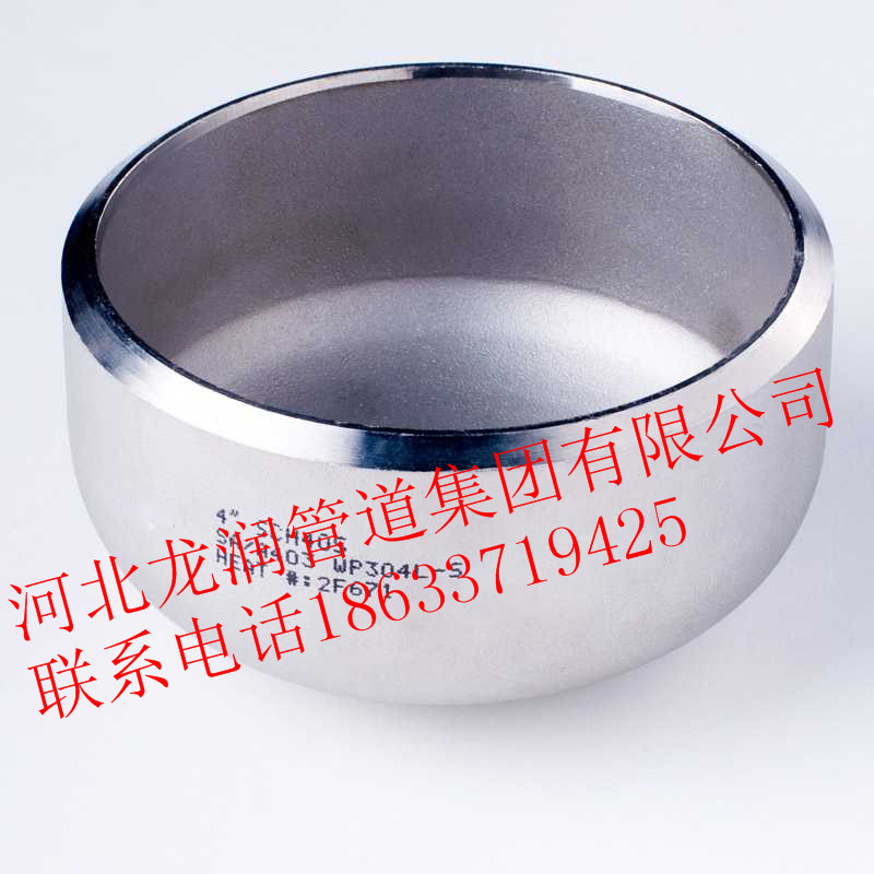 碳钢管帽&nbsp;&nbsp;不锈钢管帽&nbsp;&nbsp;龙润管帽