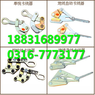 日式卡线器,进口卡线器,平行地线卡线器