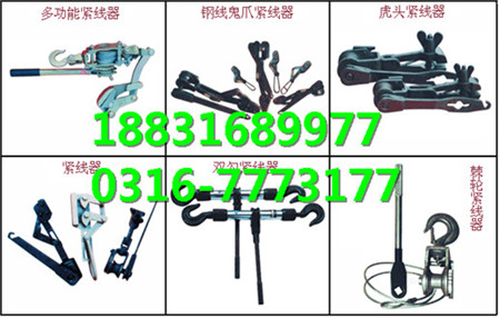 紧线器厂家，多功能紧线器价格，线爪紧线器