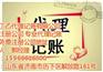 陡沟街道代理记账,丁乙记账,代理记账会计