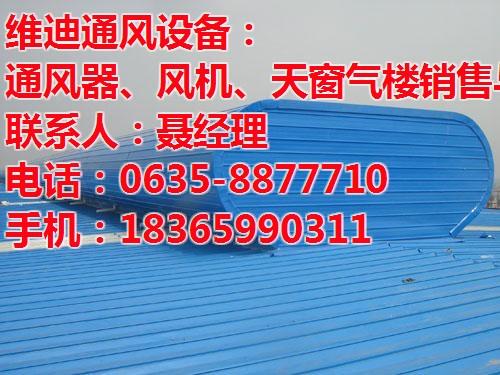 辽宁轴流离心风机_维迪通风器_通风采光气  轴流离心风机价格  轴流离心风机批发  通风采光气楼厂家