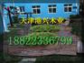 抚顺防腐木家具