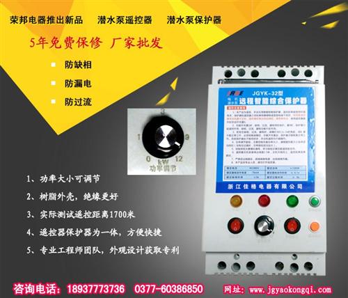 潜水泵遥控器,荣邦防缺相,山西潜水泵遥控  黑龙江潜水泵遥控  山西潜水泵遥控器  宁夏潜水泵遥控器