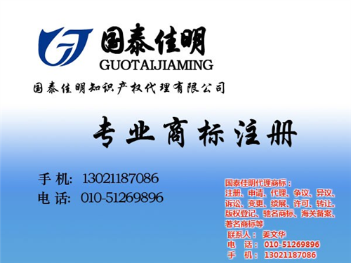 苏州商标注册_商标注册_国泰佳明(多图)  服装商标注册  陕西商标注册