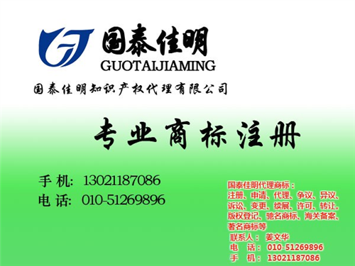 国泰佳明|商标注册|陕西商标注册  商标注册转让  苏州商标注册