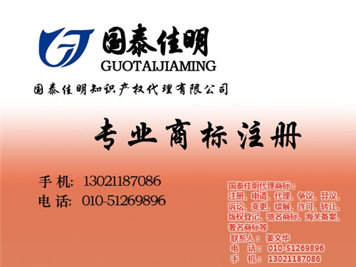 注册商标步骤,注册商标,国泰佳明(图)  注册商标的条件  注册商标的价格