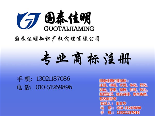 商标注册,国泰佳明,商标注册时间  商标注册去哪  商标注册中心
