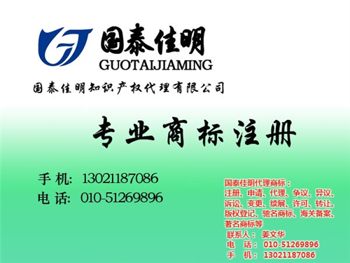 商标注册办理、商标注册、国泰佳明(图)  商标注册去哪  商标怎么申请