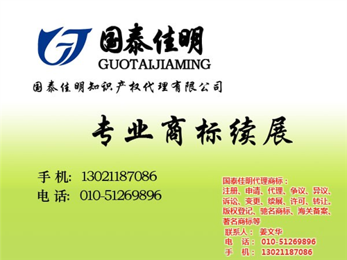 商标续展要什么资料_商标续展_知识产权代  商标续展怎么办理  商标续展有效期