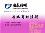 东莞商标注册、商标注册、知识产权代理(查