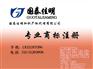 国泰佳明_注册商标_注册商标的费用