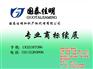 北京商标续展费用,商标续展,国泰佳明(图