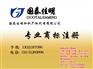 北京注册商标哪家好,注册商标,知识产权代