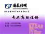 国泰佳明、商标注册、菏泽商标注册