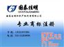 商标注册查询网、商标注册、国泰佳明(图)