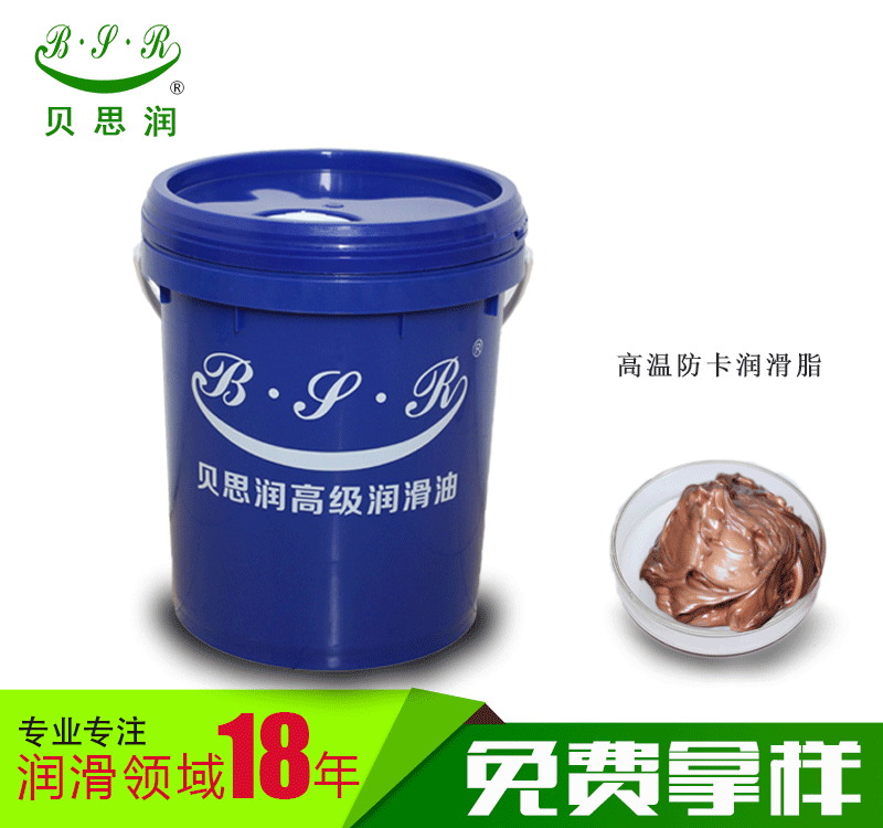 高温防卡润滑脂