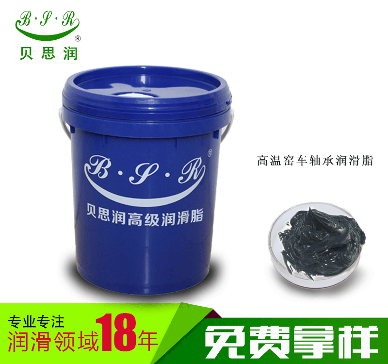 高温窑车轴承润滑脂