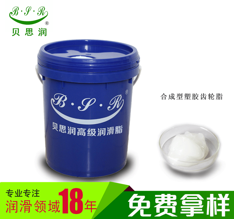 合成型塑胶齿轮脂