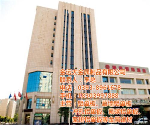 铝单板价格|武汉铝单板|金远大金属制品(&nbsp;&nbsp;铝单板批发&nbsp;&nbsp;铝单板厂家