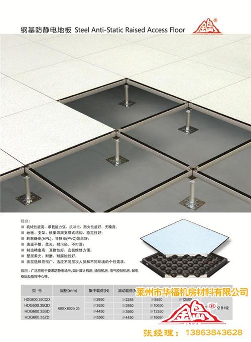 防静电地板作用_栖霞防静电地板_华福机房&nbsp;&nbsp;防静电地板高度&nbsp;&nbsp;防静电地板设备