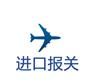办理机电证找哪家报关公司报关行靠谱