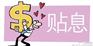 国家进口贴息是什么企业如何申请并需要提供哪些资料