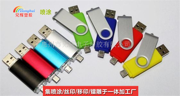 供应杨村U盘表面处理塑胶喷油工厂  自动喷油  塑胶喷油厂家