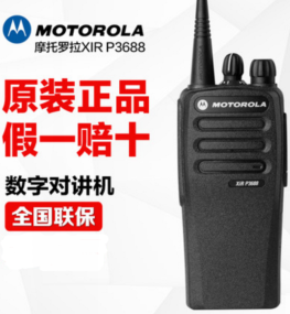 摩托罗拉对讲机专卖_摩托罗拉XIR P3688原装正品对讲机  广州摩托罗拉对讲机  惠州对讲机批发  广州对讲机公司