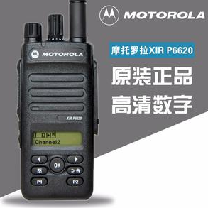 摩托罗拉数字对讲机总代理P6600对讲机批发  广州对讲机  广州对讲机公司  广州摩托罗拉对讲机