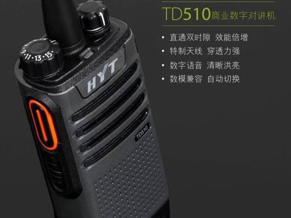 海能达好易通TD510巡更对讲机  海能达对讲机公司  好易通对讲机