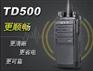 深圳对讲机好易通TD500数字原装对讲机专卖