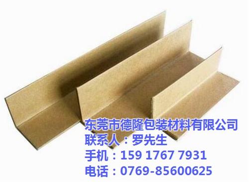德隆包装|纸护角厂家|虎门纸护角厂家  清溪纸护角厂家  桥头纸护角厂家