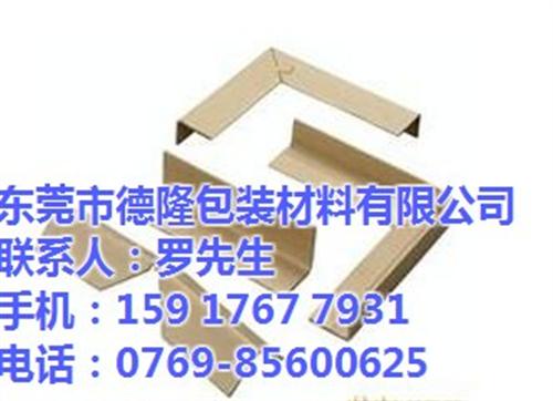 纸护角厂家,德隆包装,塘厦纸护角厂家 厚街纸护角厂家 清溪纸护角厂家