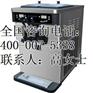 6色冰淇淋机_天津冰淇淋机_群泰厨房设备