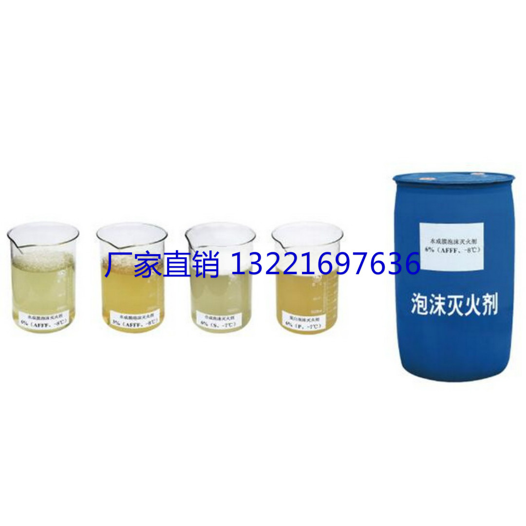 海阳抗溶水成膜泡沫灭火剂  厂家价格
