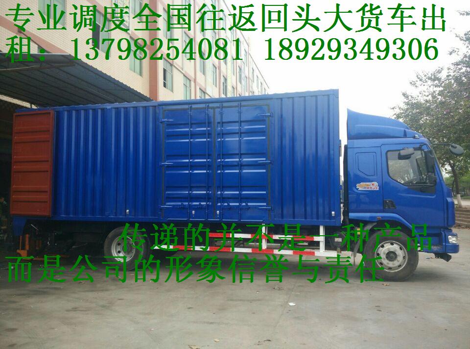 东莞麻涌中堂望牛墩到六盘水大货车出租/货车调车出租