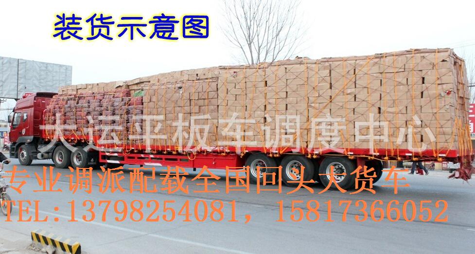 东莞麻涌中堂望牛墩到六盘水大货车出租/货车调车出租
