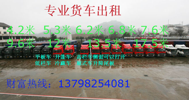 东莞麻涌中堂望牛墩到汕尾大货车出租/货车调车出租