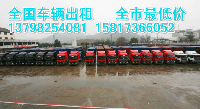 东莞麻涌中堂望牛墩到南昌大货车出租/货车调车出租