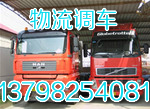 东莞麻涌中堂望牛墩到南昌大货车出租/货车调车出租